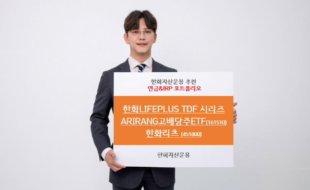 한화자산운용 제공.